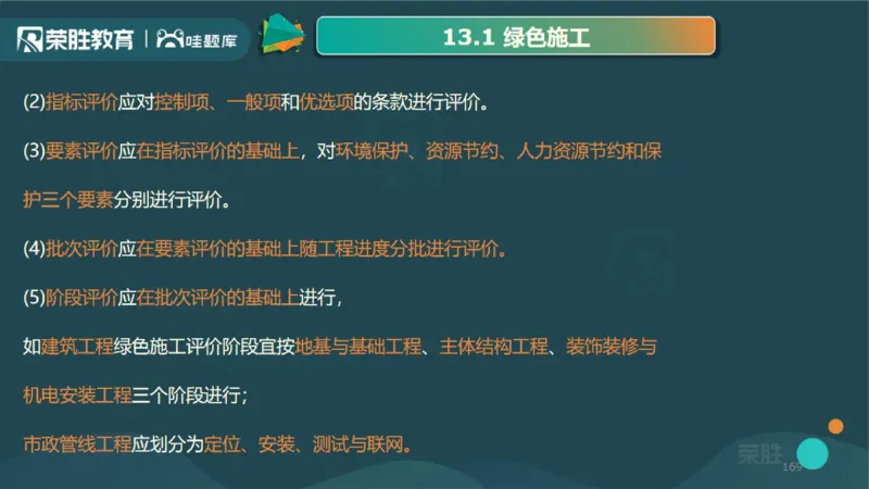 2025一建机电点睛三小时讲义2（PPT版）_2026年一级建造师_2026年一建机电_2025年一建机电SVIP_05-考前密训✿央企特训✿机构普押_42-机电《点睛三小时》王峰_讲义