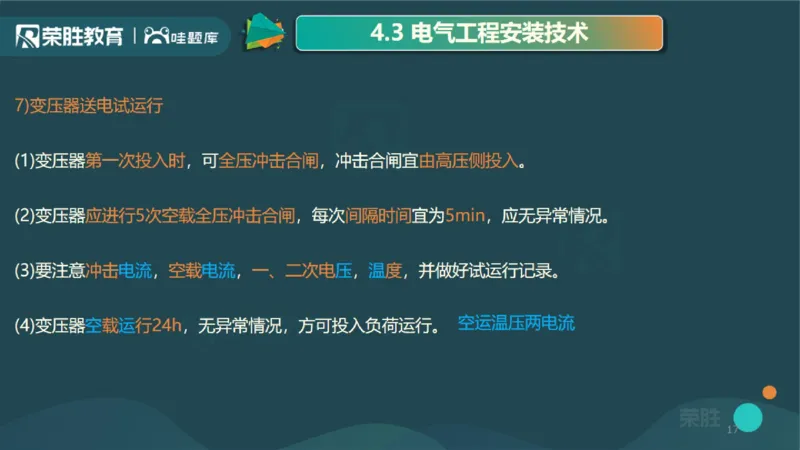 2025一建机电点睛三小时讲义2（PPT版）_2026年一级建造师_2026年一建机电_2025年一建机电SVIP_05-考前密训✿央企特训✿机构普押_42-机电《点睛三小时》王峰_讲义