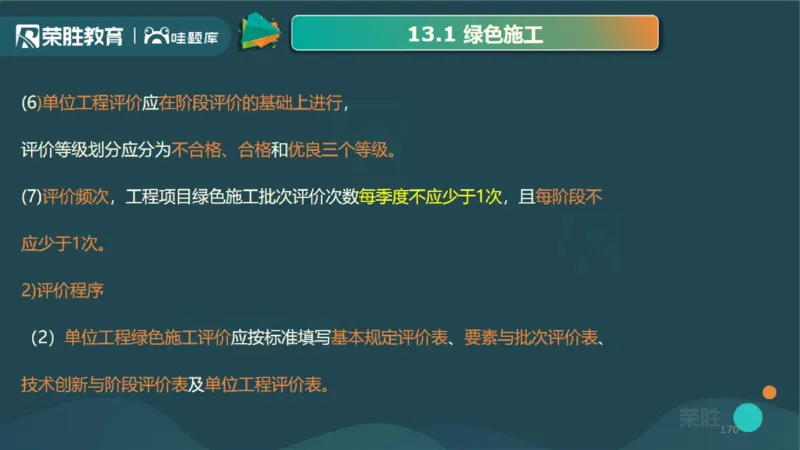 2025一建机电点睛三小时讲义2（PPT版）_2026年一级建造师_2026年一建机电_2025年一建机电SVIP_05-考前密训✿央企特训✿机构普押_42-机电《点睛三小时》王峰_讲义