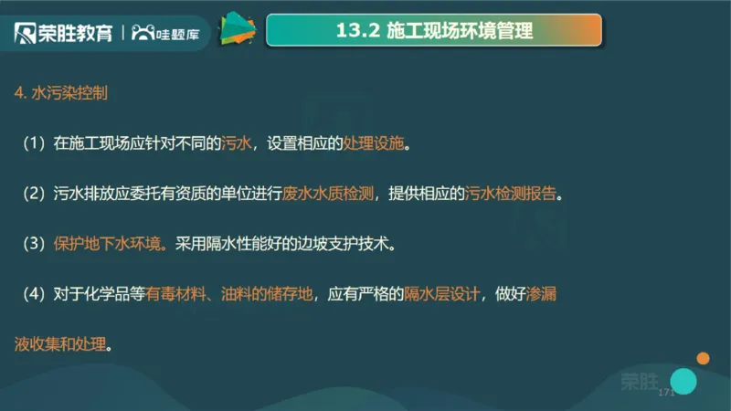 2025一建机电点睛三小时讲义2（PPT版）_2026年一级建造师_2026年一建机电_2025年一建机电SVIP_05-考前密训✿央企特训✿机构普押_42-机电《点睛三小时》王峰_讲义