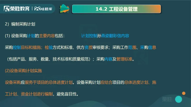2025一建机电点睛三小时讲义2（PPT版）_2026年一级建造师_2026年一建机电_2025年一建机电SVIP_05-考前密训✿央企特训✿机构普押_42-机电《点睛三小时》王峰_讲义