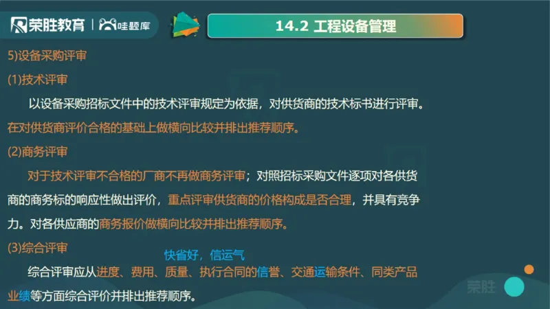 2025一建机电点睛三小时讲义2（PPT版）_2026年一级建造师_2026年一建机电_2025年一建机电SVIP_05-考前密训✿央企特训✿机构普押_42-机电《点睛三小时》王峰_讲义