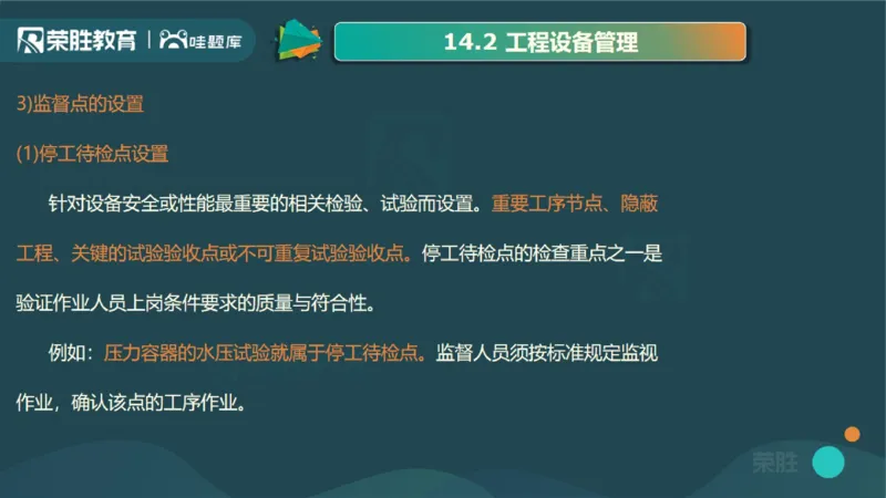 2025一建机电点睛三小时讲义2（PPT版）_2026年一级建造师_2026年一建机电_2025年一建机电SVIP_05-考前密训✿央企特训✿机构普押_42-机电《点睛三小时》王峰_讲义