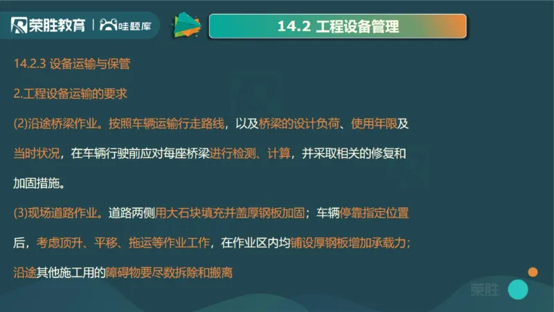 2025一建机电点睛三小时讲义2（PPT版）_2026年一级建造师_2026年一建机电_2025年一建机电SVIP_05-考前密训✿央企特训✿机构普押_42-机电《点睛三小时》王峰_讲义