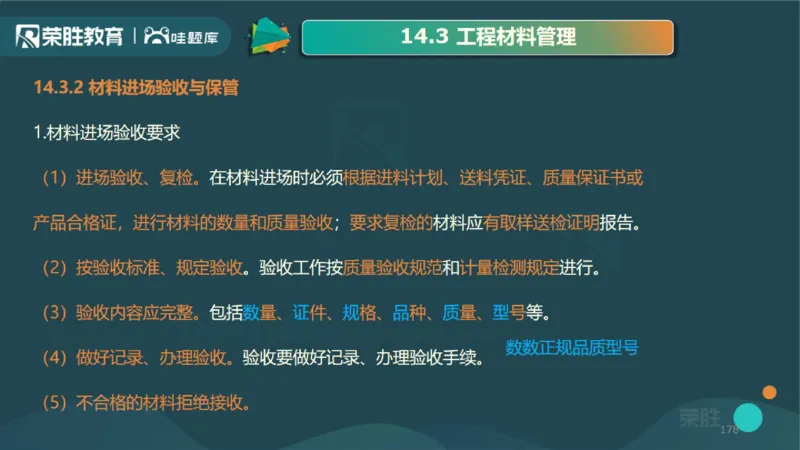 2025一建机电点睛三小时讲义2（PPT版）_2026年一级建造师_2026年一建机电_2025年一建机电SVIP_05-考前密训✿央企特训✿机构普押_42-机电《点睛三小时》王峰_讲义