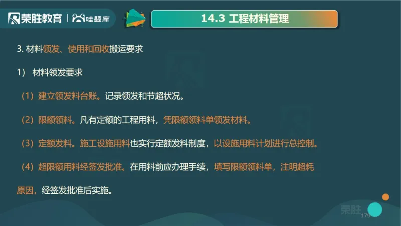 2025一建机电点睛三小时讲义2（PPT版）_2026年一级建造师_2026年一建机电_2025年一建机电SVIP_05-考前密训✿央企特训✿机构普押_42-机电《点睛三小时》王峰_讲义