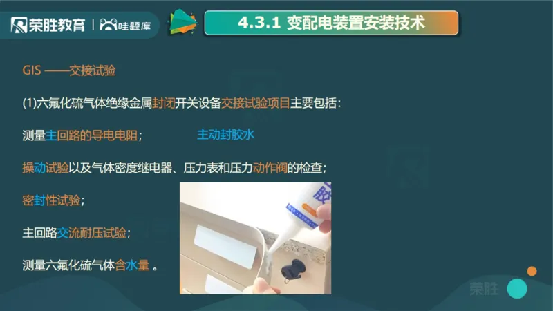 2025一建机电点睛三小时讲义2（PPT版）_2026年一级建造师_2026年一建机电_2025年一建机电SVIP_05-考前密训✿央企特训✿机构普押_42-机电《点睛三小时》王峰_讲义