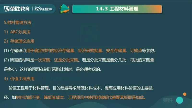 2025一建机电点睛三小时讲义2（PPT版）_2026年一级建造师_2026年一建机电_2025年一建机电SVIP_05-考前密训✿央企特训✿机构普押_42-机电《点睛三小时》王峰_讲义