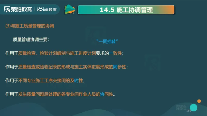 2025一建机电点睛三小时讲义2（PPT版）_2026年一级建造师_2026年一建机电_2025年一建机电SVIP_05-考前密训✿央企特训✿机构普押_42-机电《点睛三小时》王峰_讲义