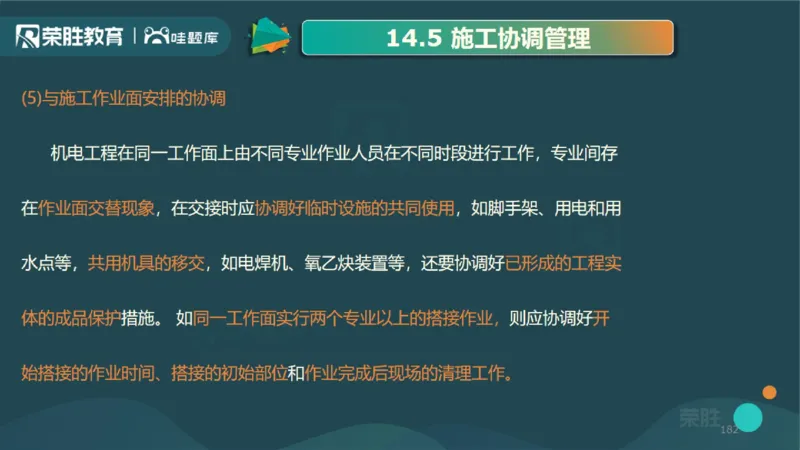 2025一建机电点睛三小时讲义2（PPT版）_2026年一级建造师_2026年一建机电_2025年一建机电SVIP_05-考前密训✿央企特训✿机构普押_42-机电《点睛三小时》王峰_讲义