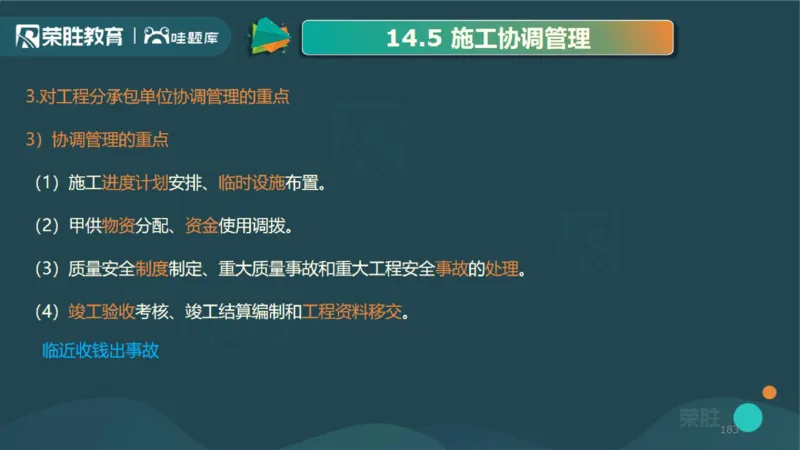 2025一建机电点睛三小时讲义2（PPT版）_2026年一级建造师_2026年一建机电_2025年一建机电SVIP_05-考前密训✿央企特训✿机构普押_42-机电《点睛三小时》王峰_讲义