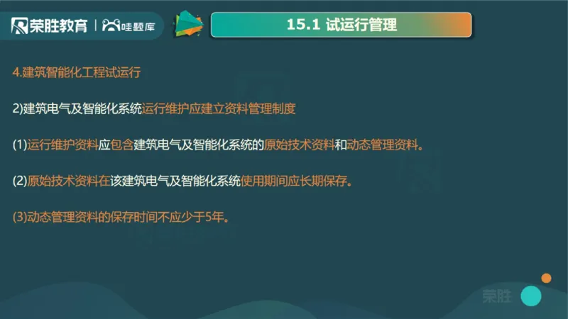 2025一建机电点睛三小时讲义2（PPT版）_2026年一级建造师_2026年一建机电_2025年一建机电SVIP_05-考前密训✿央企特训✿机构普押_42-机电《点睛三小时》王峰_讲义