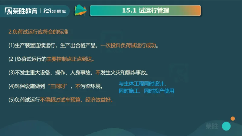 2025一建机电点睛三小时讲义2（PPT版）_2026年一级建造师_2026年一建机电_2025年一建机电SVIP_05-考前密训✿央企特训✿机构普押_42-机电《点睛三小时》王峰_讲义