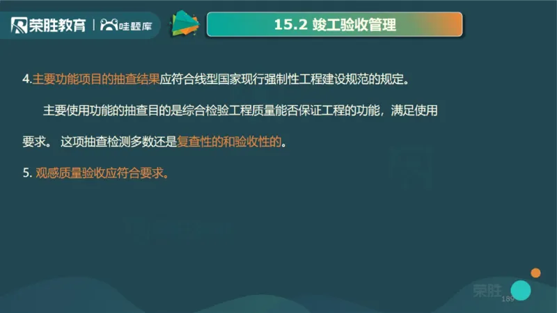 2025一建机电点睛三小时讲义2（PPT版）_2026年一级建造师_2026年一建机电_2025年一建机电SVIP_05-考前密训✿央企特训✿机构普押_42-机电《点睛三小时》王峰_讲义