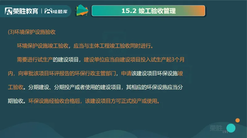 2025一建机电点睛三小时讲义2（PPT版）_2026年一级建造师_2026年一建机电_2025年一建机电SVIP_05-考前密训✿央企特训✿机构普押_42-机电《点睛三小时》王峰_讲义