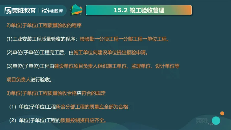 2025一建机电点睛三小时讲义2（PPT版）_2026年一级建造师_2026年一建机电_2025年一建机电SVIP_05-考前密训✿央企特训✿机构普押_42-机电《点睛三小时》王峰_讲义