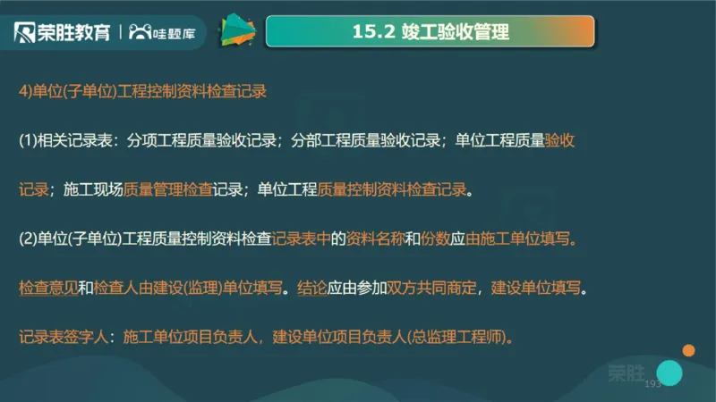 2025一建机电点睛三小时讲义2（PPT版）_2026年一级建造师_2026年一建机电_2025年一建机电SVIP_05-考前密训✿央企特训✿机构普押_42-机电《点睛三小时》王峰_讲义