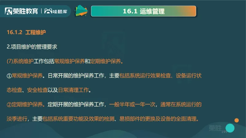 2025一建机电点睛三小时讲义2（PPT版）_2026年一级建造师_2026年一建机电_2025年一建机电SVIP_05-考前密训✿央企特训✿机构普押_42-机电《点睛三小时》王峰_讲义