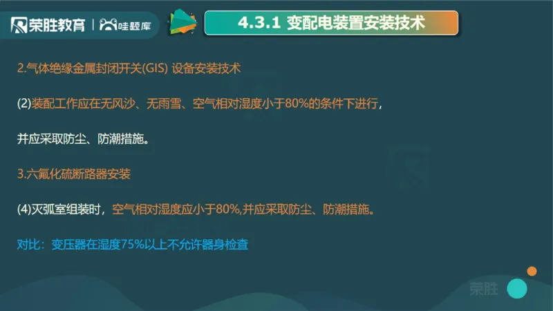 2025一建机电点睛三小时讲义2（PPT版）_2026年一级建造师_2026年一建机电_2025年一建机电SVIP_05-考前密训✿央企特训✿机构普押_42-机电《点睛三小时》王峰_讲义