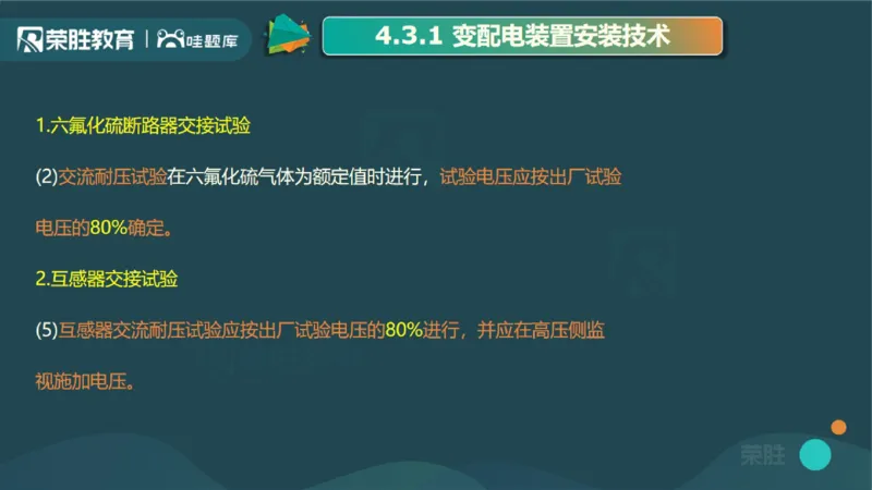 2025一建机电点睛三小时讲义2（PPT版）_2026年一级建造师_2026年一建机电_2025年一建机电SVIP_05-考前密训✿央企特训✿机构普押_42-机电《点睛三小时》王峰_讲义