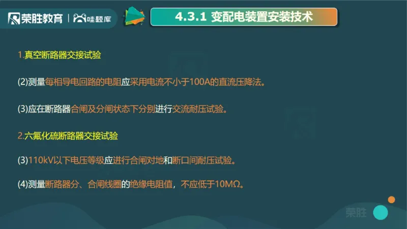 2025一建机电点睛三小时讲义2（PPT版）_2026年一级建造师_2026年一建机电_2025年一建机电SVIP_05-考前密训✿央企特训✿机构普押_42-机电《点睛三小时》王峰_讲义