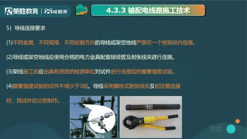 2025一建机电点睛三小时讲义2（PPT版）_2026年一级建造师_2026年一建机电_2025年一建机电SVIP_05-考前密训✿央企特训✿机构普押_42-机电《点睛三小时》王峰_讲义