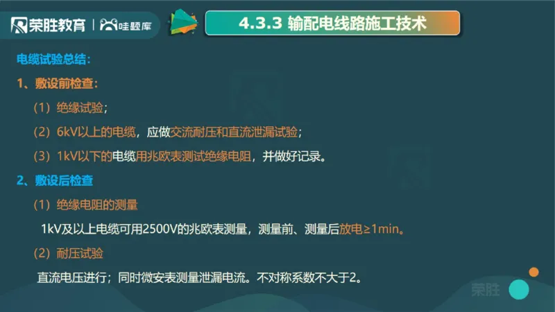 2025一建机电点睛三小时讲义2（PPT版）_2026年一级建造师_2026年一建机电_2025年一建机电SVIP_05-考前密训✿央企特训✿机构普押_42-机电《点睛三小时》王峰_讲义