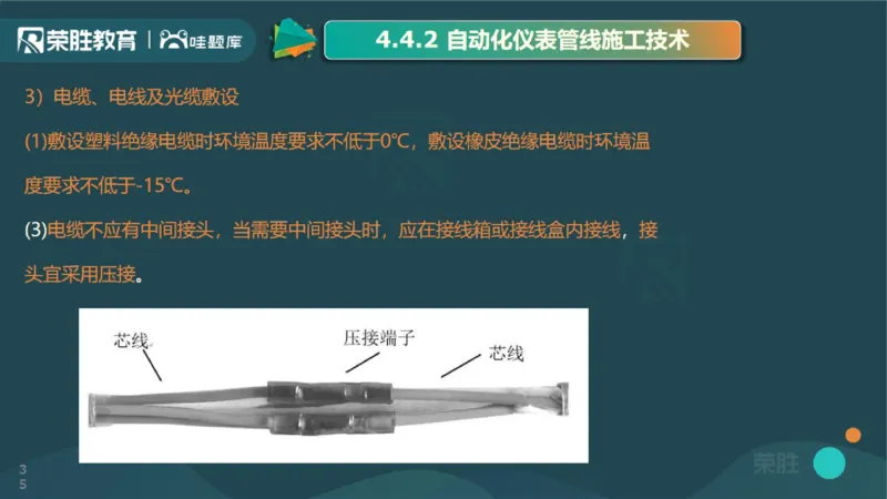2025一建机电点睛三小时讲义2（PPT版）_2026年一级建造师_2026年一建机电_2025年一建机电SVIP_05-考前密训✿央企特训✿机构普押_42-机电《点睛三小时》王峰_讲义