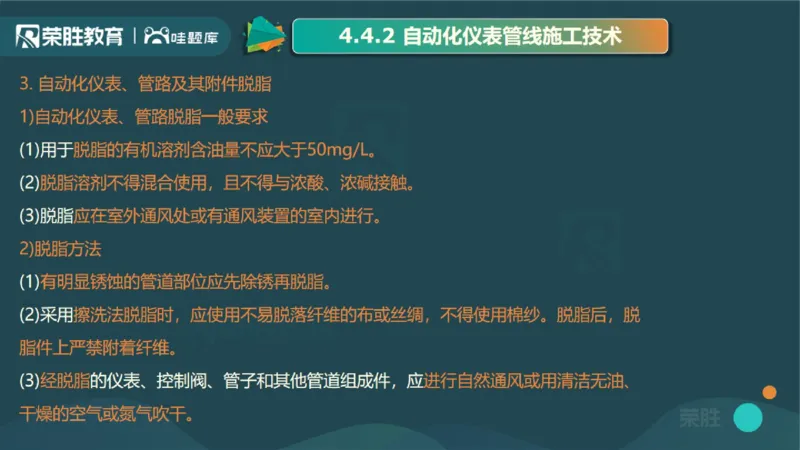 2025一建机电点睛三小时讲义2（PPT版）_2026年一级建造师_2026年一建机电_2025年一建机电SVIP_05-考前密训✿央企特训✿机构普押_42-机电《点睛三小时》王峰_讲义