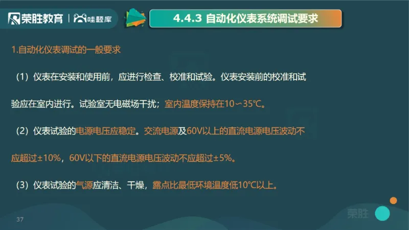 2025一建机电点睛三小时讲义2（PPT版）_2026年一级建造师_2026年一建机电_2025年一建机电SVIP_05-考前密训✿央企特训✿机构普押_42-机电《点睛三小时》王峰_讲义