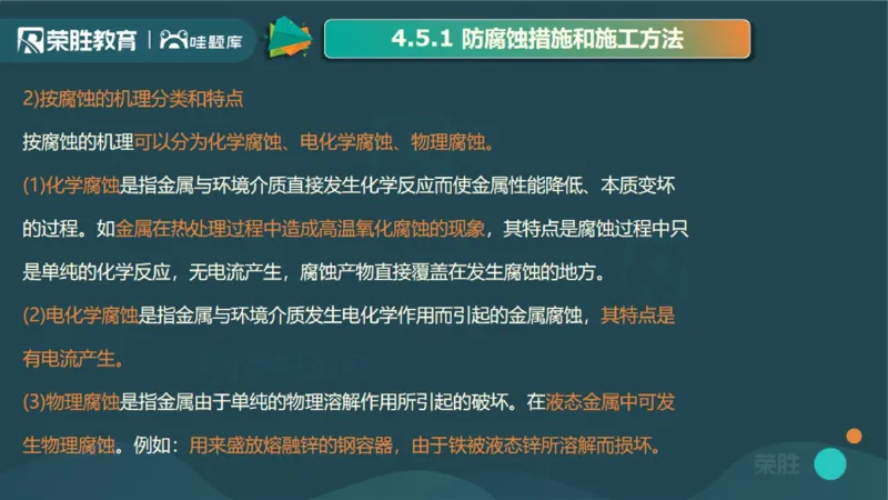 2025一建机电点睛三小时讲义2（PPT版）_2026年一级建造师_2026年一建机电_2025年一建机电SVIP_05-考前密训✿央企特训✿机构普押_42-机电《点睛三小时》王峰_讲义