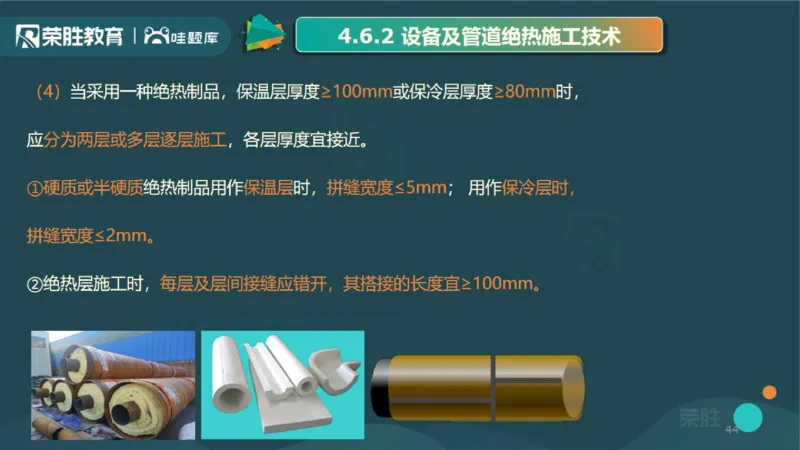 2025一建机电点睛三小时讲义2（PPT版）_2026年一级建造师_2026年一建机电_2025年一建机电SVIP_05-考前密训✿央企特训✿机构普押_42-机电《点睛三小时》王峰_讲义