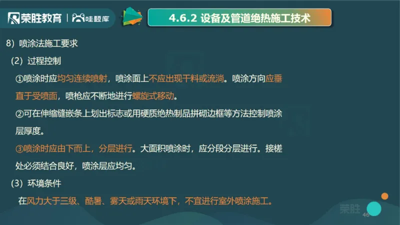 2025一建机电点睛三小时讲义2（PPT版）_2026年一级建造师_2026年一建机电_2025年一建机电SVIP_05-考前密训✿央企特训✿机构普押_42-机电《点睛三小时》王峰_讲义