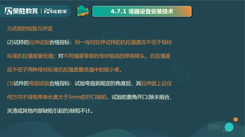 2025一建机电点睛三小时讲义2（PPT版）_2026年一级建造师_2026年一建机电_2025年一建机电SVIP_05-考前密训✿央企特训✿机构普押_42-机电《点睛三小时》王峰_讲义