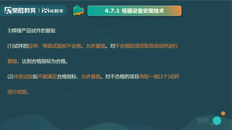 2025一建机电点睛三小时讲义2（PPT版）_2026年一级建造师_2026年一建机电_2025年一建机电SVIP_05-考前密训✿央企特训✿机构普押_42-机电《点睛三小时》王峰_讲义