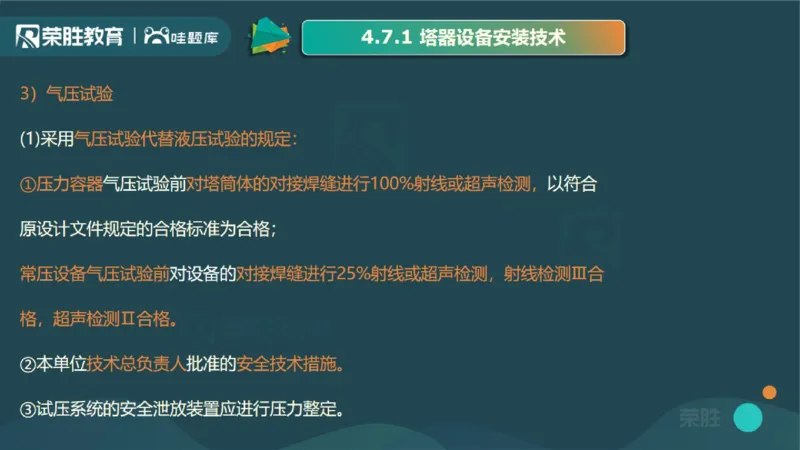 2025一建机电点睛三小时讲义2（PPT版）_2026年一级建造师_2026年一建机电_2025年一建机电SVIP_05-考前密训✿央企特训✿机构普押_42-机电《点睛三小时》王峰_讲义