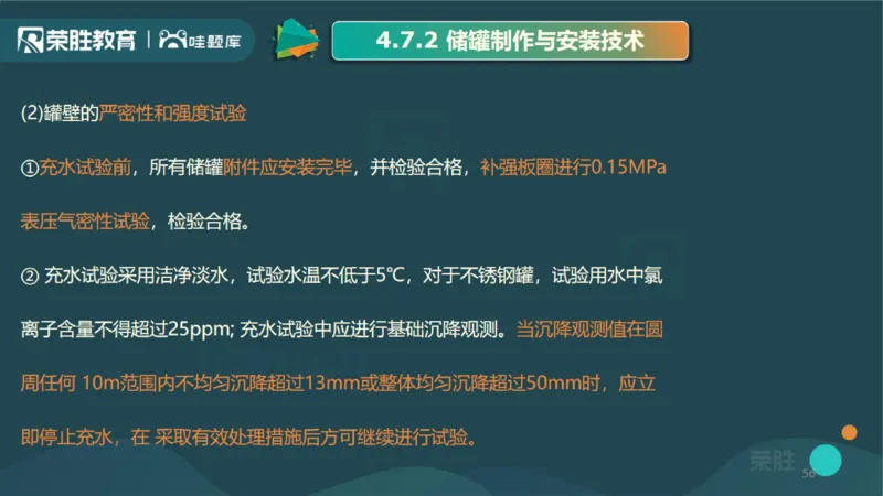 2025一建机电点睛三小时讲义2（PPT版）_2026年一级建造师_2026年一建机电_2025年一建机电SVIP_05-考前密训✿央企特训✿机构普押_42-机电《点睛三小时》王峰_讲义