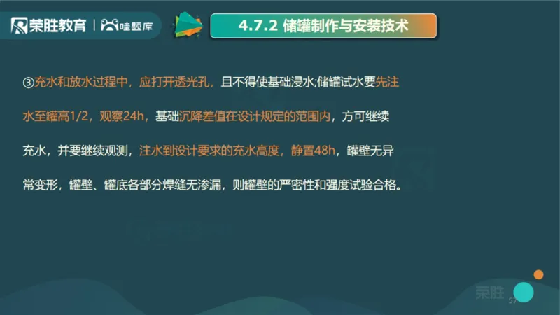2025一建机电点睛三小时讲义2（PPT版）_2026年一级建造师_2026年一建机电_2025年一建机电SVIP_05-考前密训✿央企特训✿机构普押_42-机电《点睛三小时》王峰_讲义