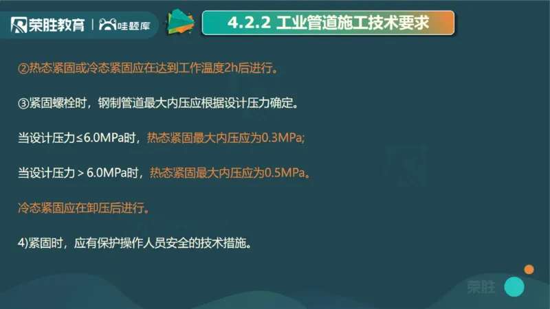 2025一建机电点睛三小时讲义2（PPT版）_2026年一级建造师_2026年一建机电_2025年一建机电SVIP_05-考前密训✿央企特训✿机构普押_42-机电《点睛三小时》王峰_讲义