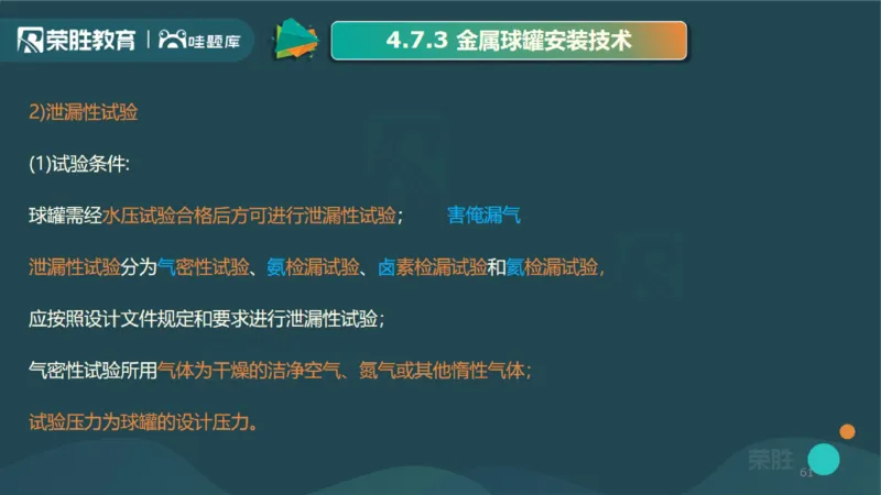 2025一建机电点睛三小时讲义2（PPT版）_2026年一级建造师_2026年一建机电_2025年一建机电SVIP_05-考前密训✿央企特训✿机构普押_42-机电《点睛三小时》王峰_讲义