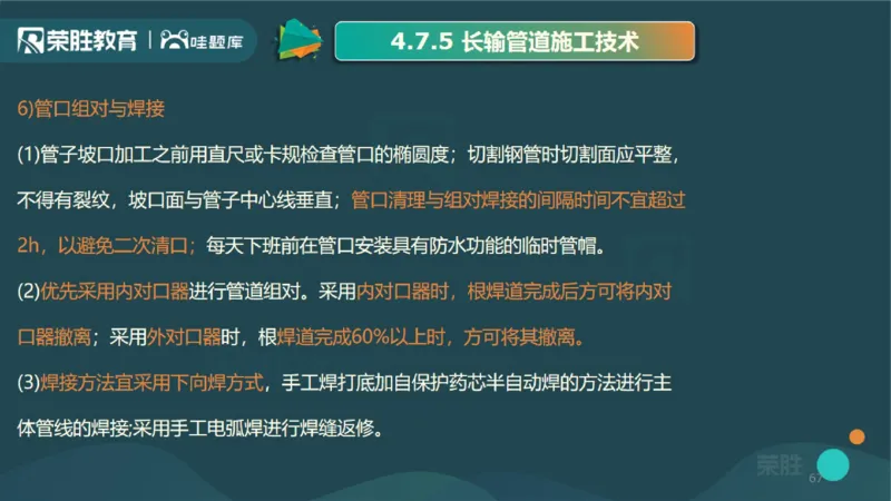 2025一建机电点睛三小时讲义2（PPT版）_2026年一级建造师_2026年一建机电_2025年一建机电SVIP_05-考前密训✿央企特训✿机构普押_42-机电《点睛三小时》王峰_讲义