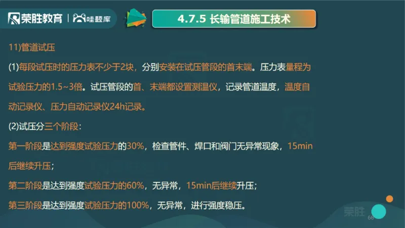 2025一建机电点睛三小时讲义2（PPT版）_2026年一级建造师_2026年一建机电_2025年一建机电SVIP_05-考前密训✿央企特训✿机构普押_42-机电《点睛三小时》王峰_讲义