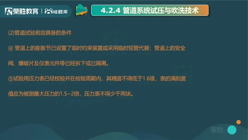 2025一建机电点睛三小时讲义2（PPT版）_2026年一级建造师_2026年一建机电_2025年一建机电SVIP_05-考前密训✿央企特训✿机构普押_42-机电《点睛三小时》王峰_讲义