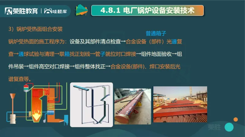 2025一建机电点睛三小时讲义2（PPT版）_2026年一级建造师_2026年一建机电_2025年一建机电SVIP_05-考前密训✿央企特训✿机构普押_42-机电《点睛三小时》王峰_讲义