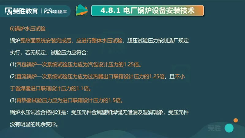 2025一建机电点睛三小时讲义2（PPT版）_2026年一级建造师_2026年一建机电_2025年一建机电SVIP_05-考前密训✿央企特训✿机构普押_42-机电《点睛三小时》王峰_讲义