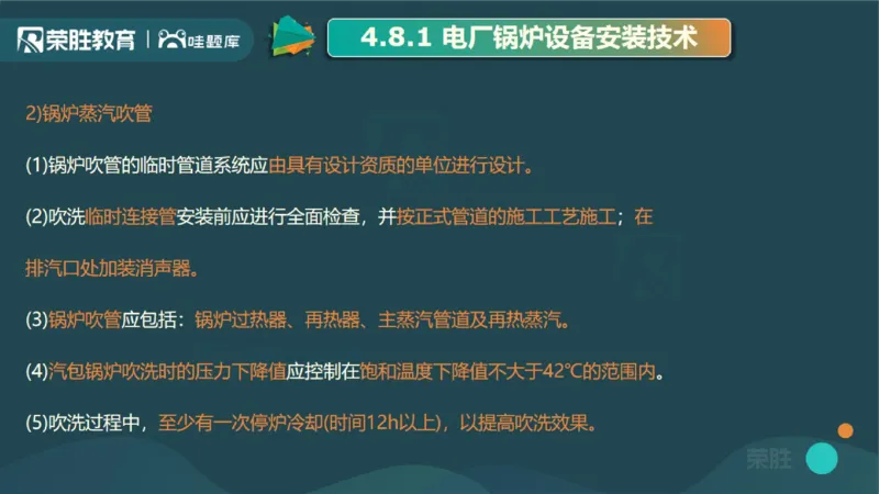 2025一建机电点睛三小时讲义2（PPT版）_2026年一级建造师_2026年一建机电_2025年一建机电SVIP_05-考前密训✿央企特训✿机构普押_42-机电《点睛三小时》王峰_讲义