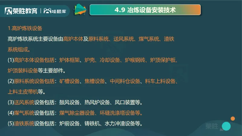 2025一建机电点睛三小时讲义2（PPT版）_2026年一级建造师_2026年一建机电_2025年一建机电SVIP_05-考前密训✿央企特训✿机构普押_42-机电《点睛三小时》王峰_讲义