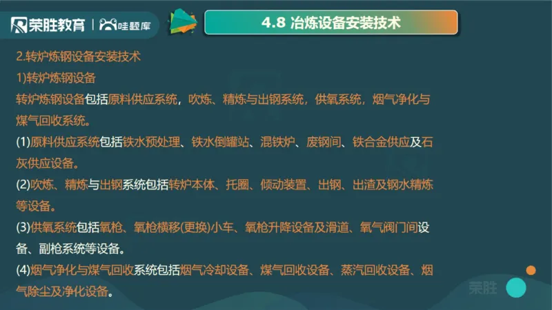 2025一建机电点睛三小时讲义2（PPT版）_2026年一级建造师_2026年一建机电_2025年一建机电SVIP_05-考前密训✿央企特训✿机构普押_42-机电《点睛三小时》王峰_讲义