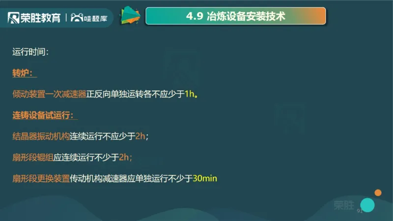 2025一建机电点睛三小时讲义2（PPT版）_2026年一级建造师_2026年一建机电_2025年一建机电SVIP_05-考前密训✿央企特训✿机构普押_42-机电《点睛三小时》王峰_讲义