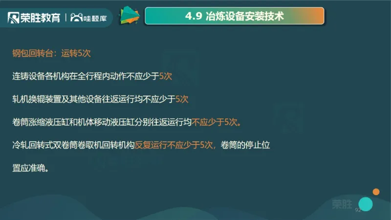 2025一建机电点睛三小时讲义2（PPT版）_2026年一级建造师_2026年一建机电_2025年一建机电SVIP_05-考前密训✿央企特训✿机构普押_42-机电《点睛三小时》王峰_讲义